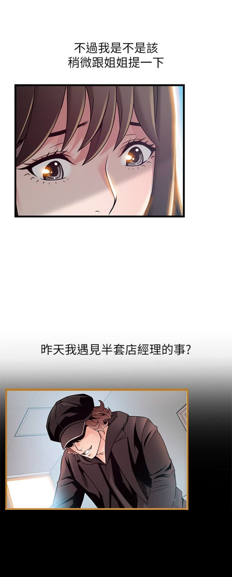 《大西洋法务所》第104话 第8页