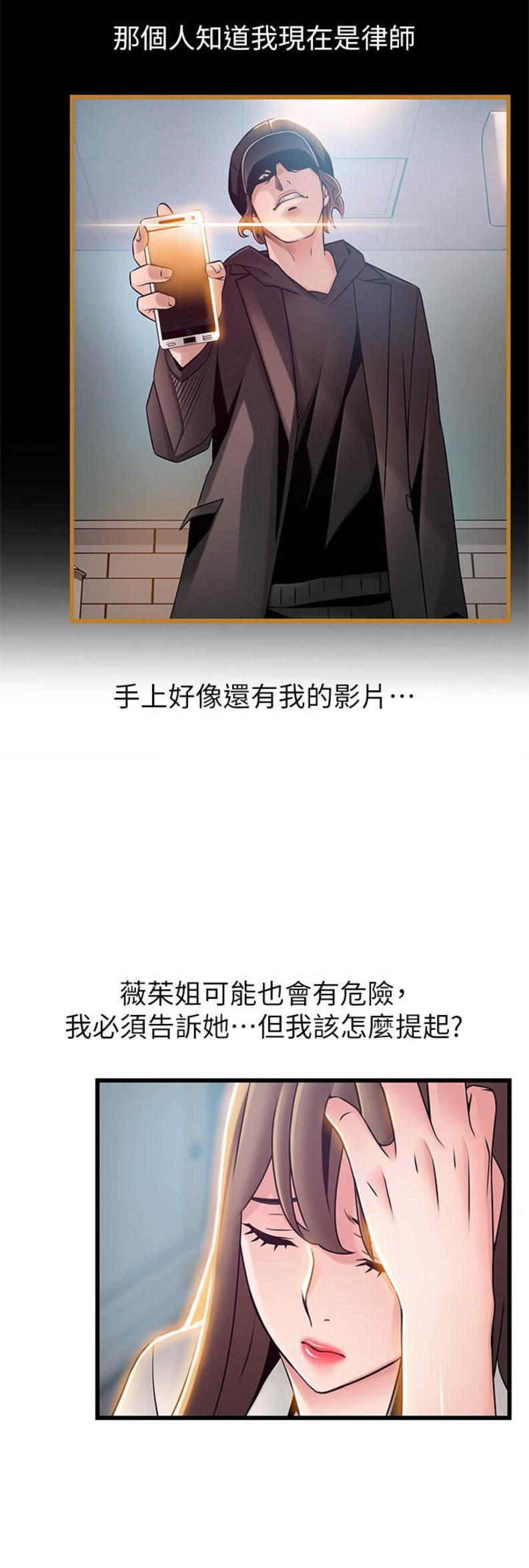 《大西洋法务所》第104话 第9页