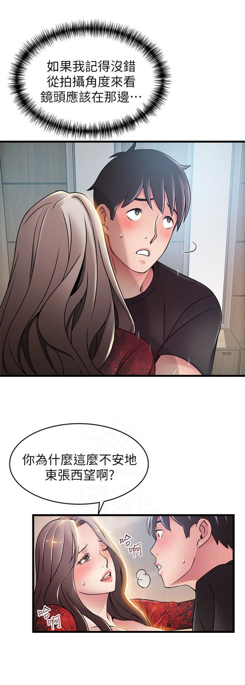 《大西洋法务所》第105话 第10页