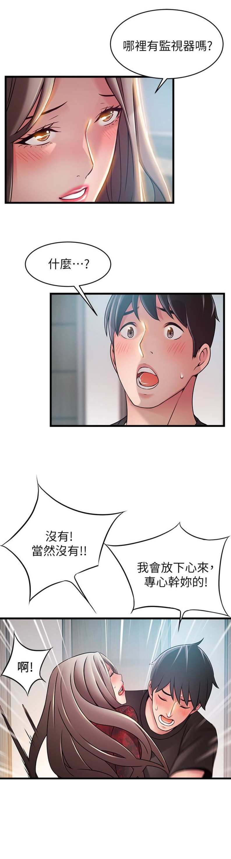 《大西洋法务所》第105话 第11页