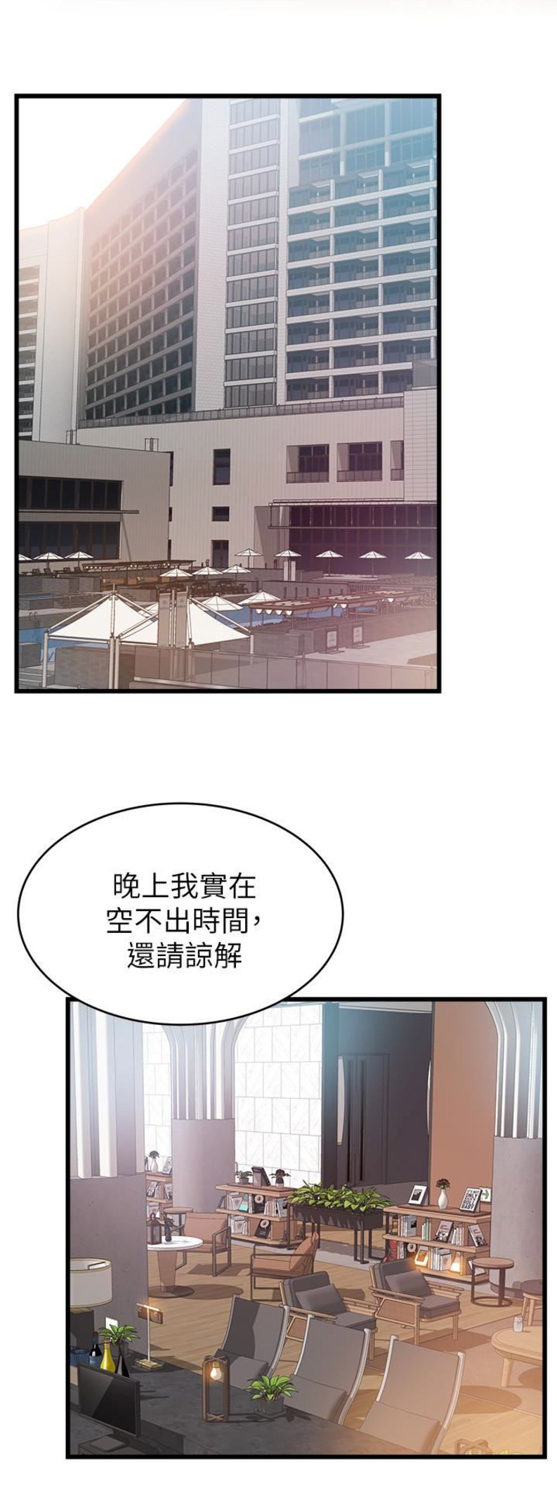 《大西洋法务所》第105话 第12页