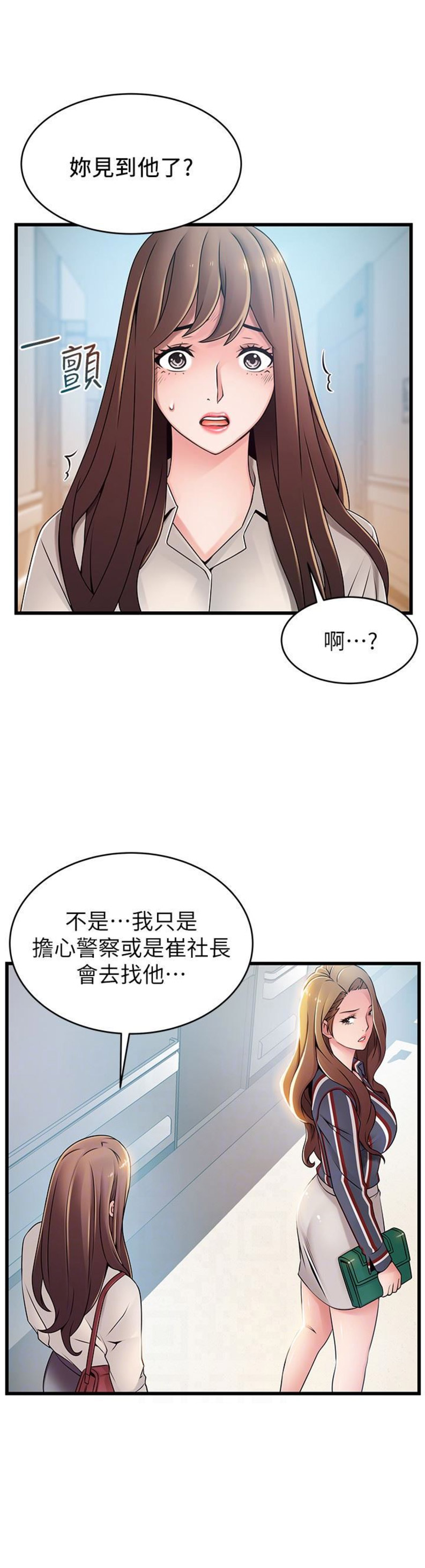 《大西洋法务所》第105话 第2页