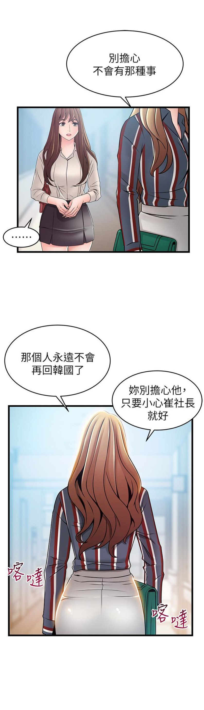 《大西洋法务所》第105话 第3页