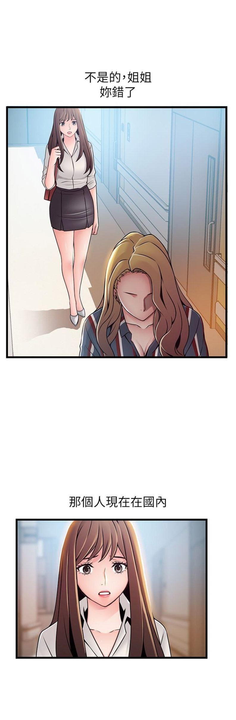 《大西洋法务所》第105话 第4页