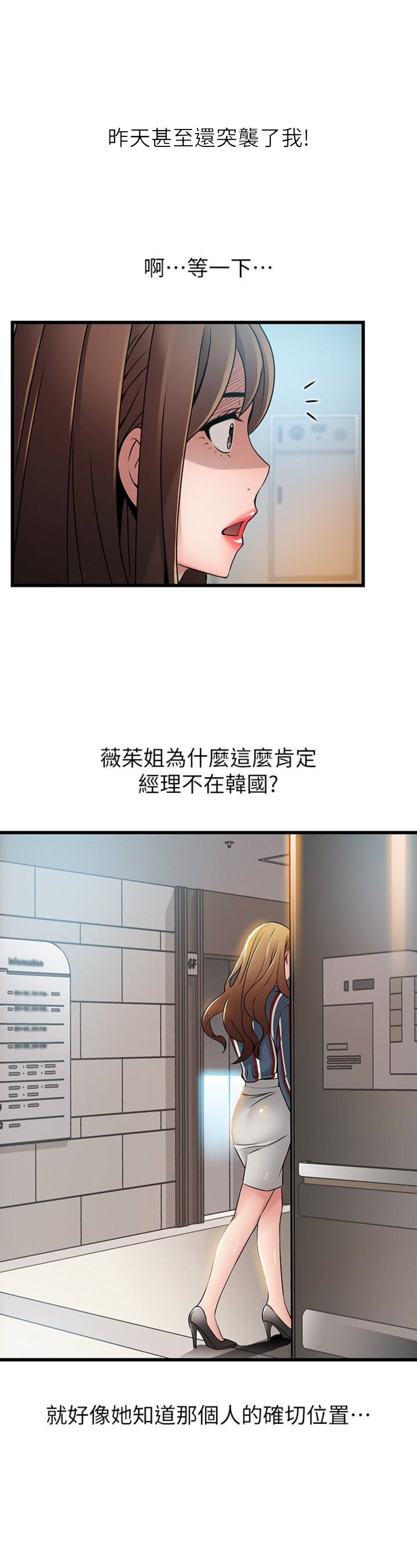 《大西洋法务所》第105话 第5页