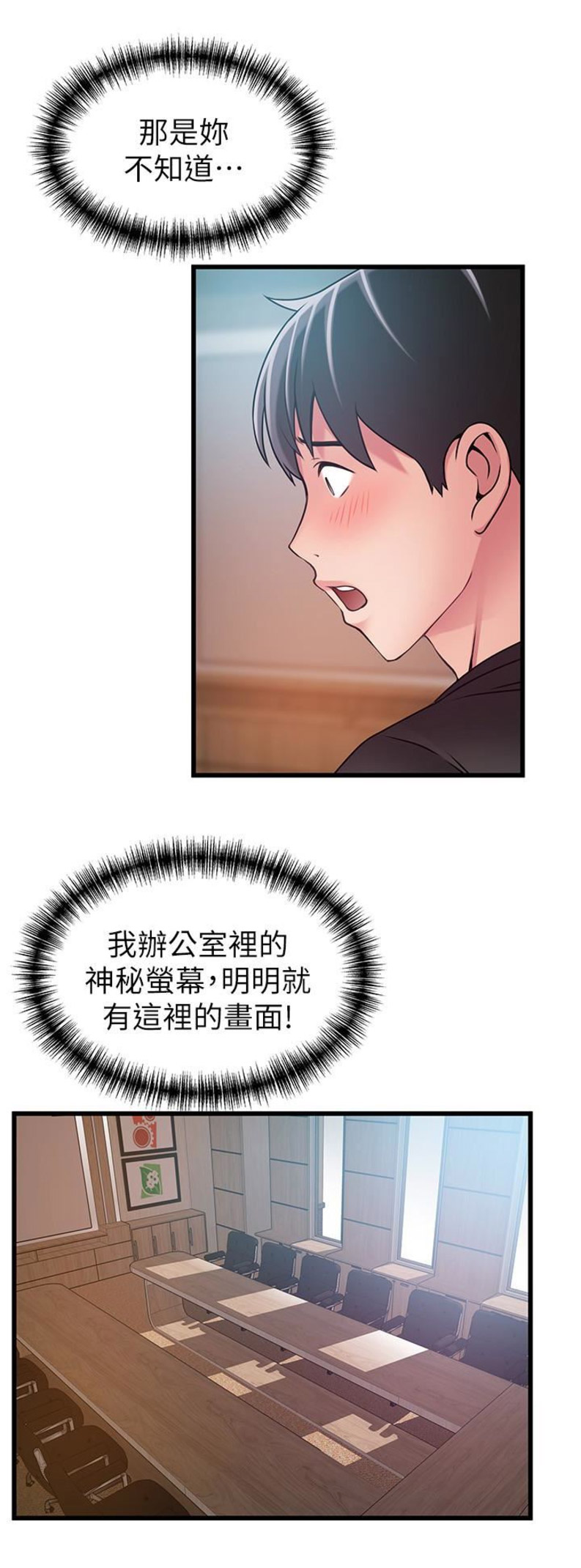 《大西洋法务所》第105话 第9页