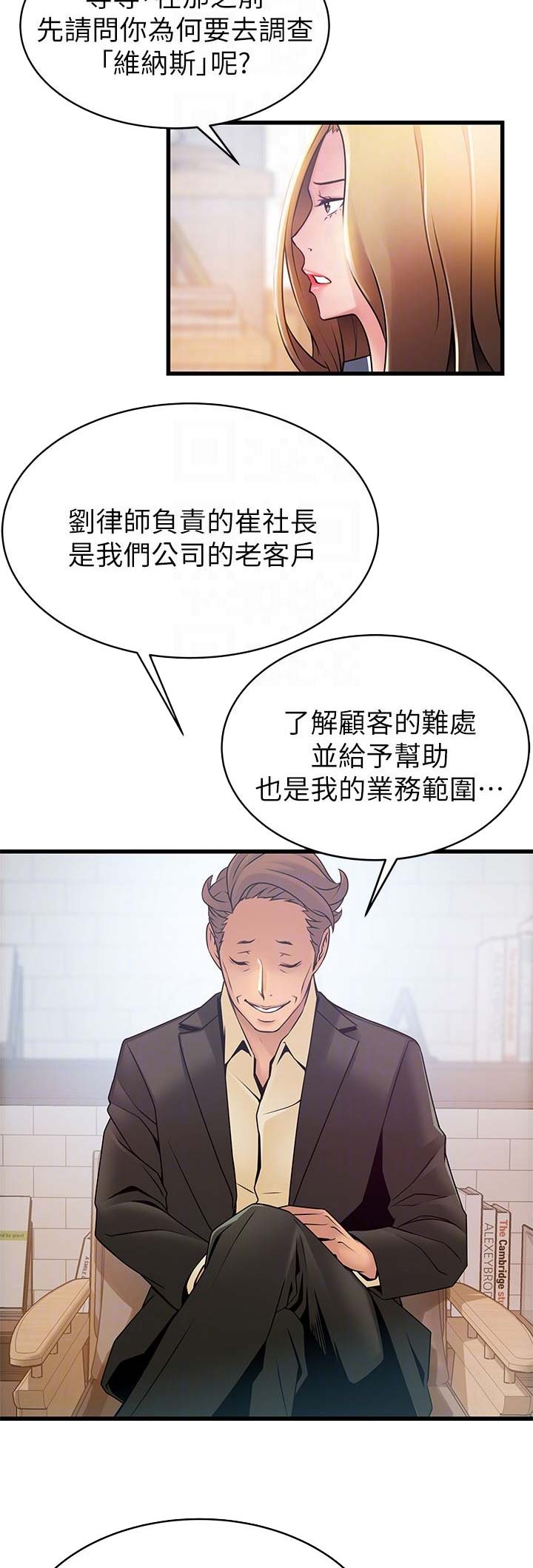 《大西洋法务所》第106话 第10页