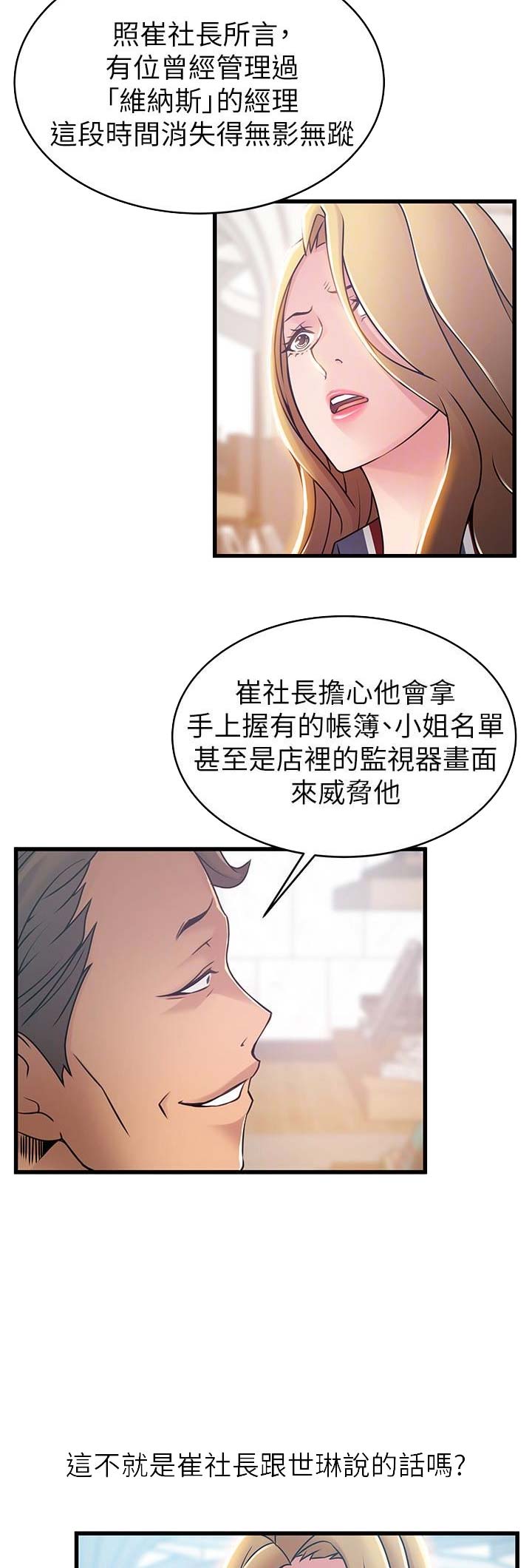 《大西洋法务所》第106话 第11页