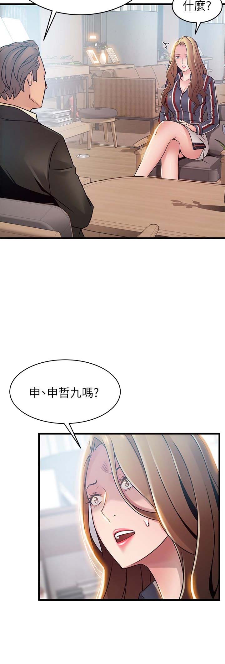 《大西洋法务所》第106话 第13页