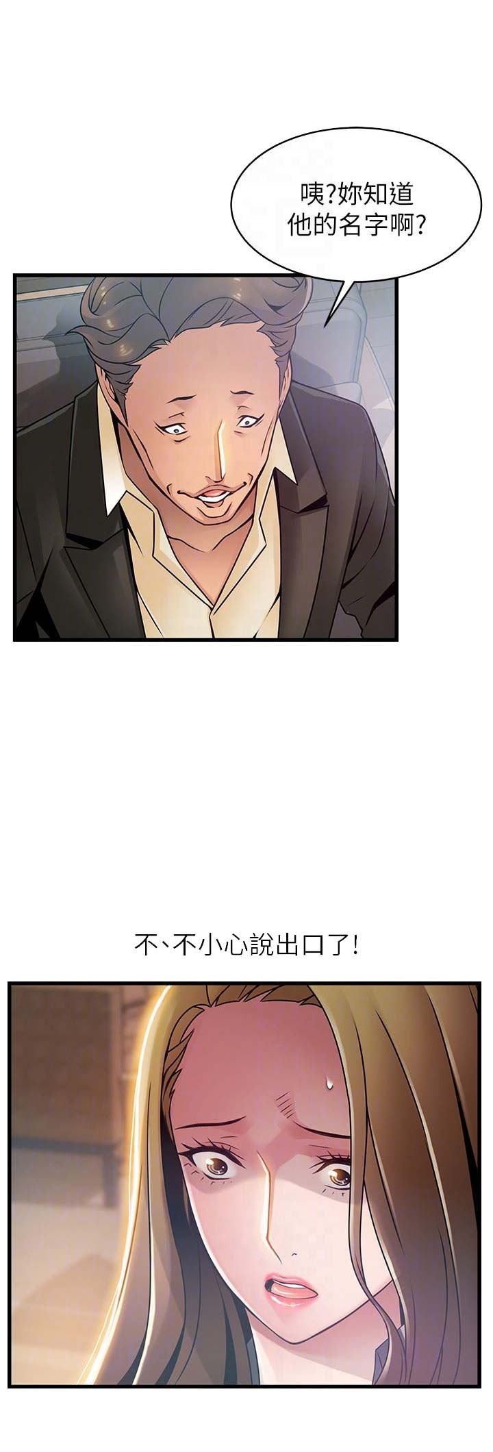 《大西洋法务所》第106话 第14页