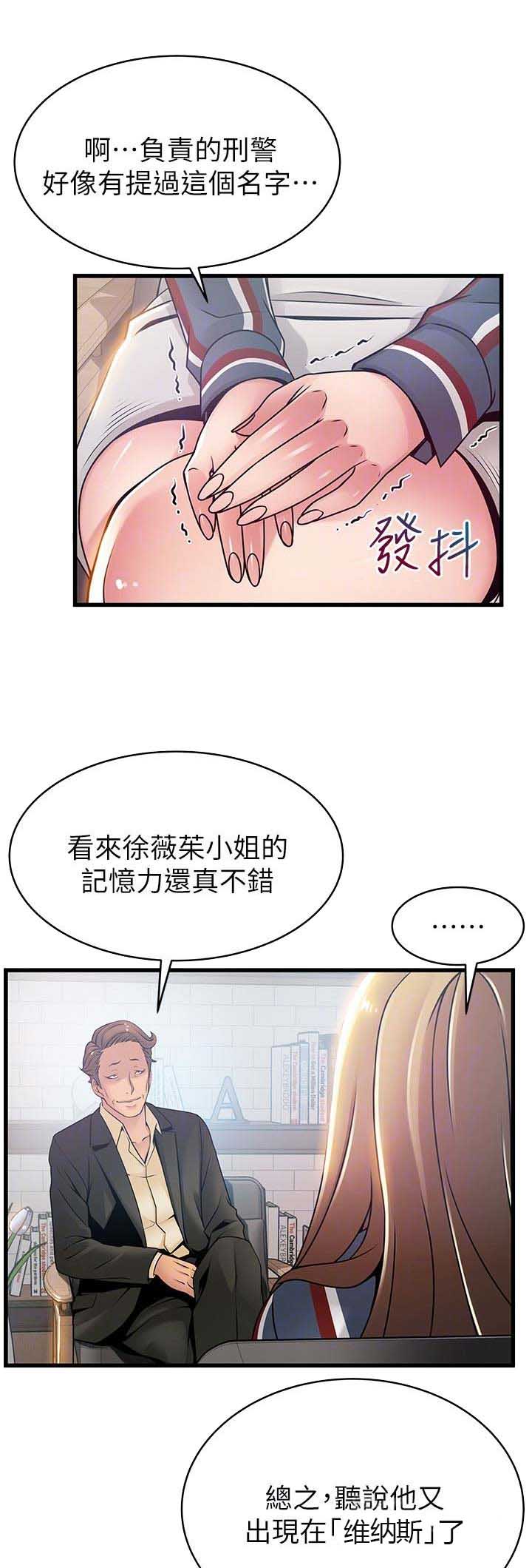 《大西洋法务所》第106话 第15页