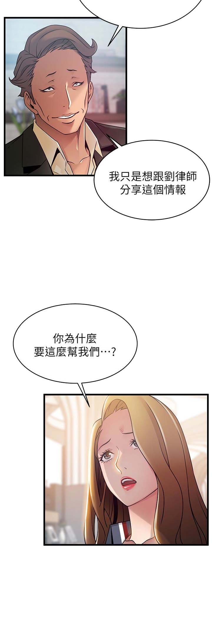 《大西洋法务所》第106话 第16页
