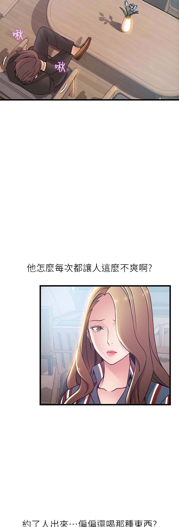 《大西洋法务所》第106话 第2页