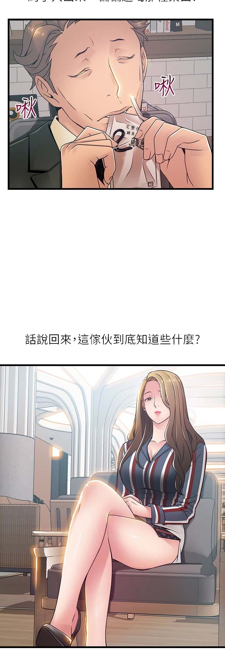 《大西洋法务所》第106话 第3页