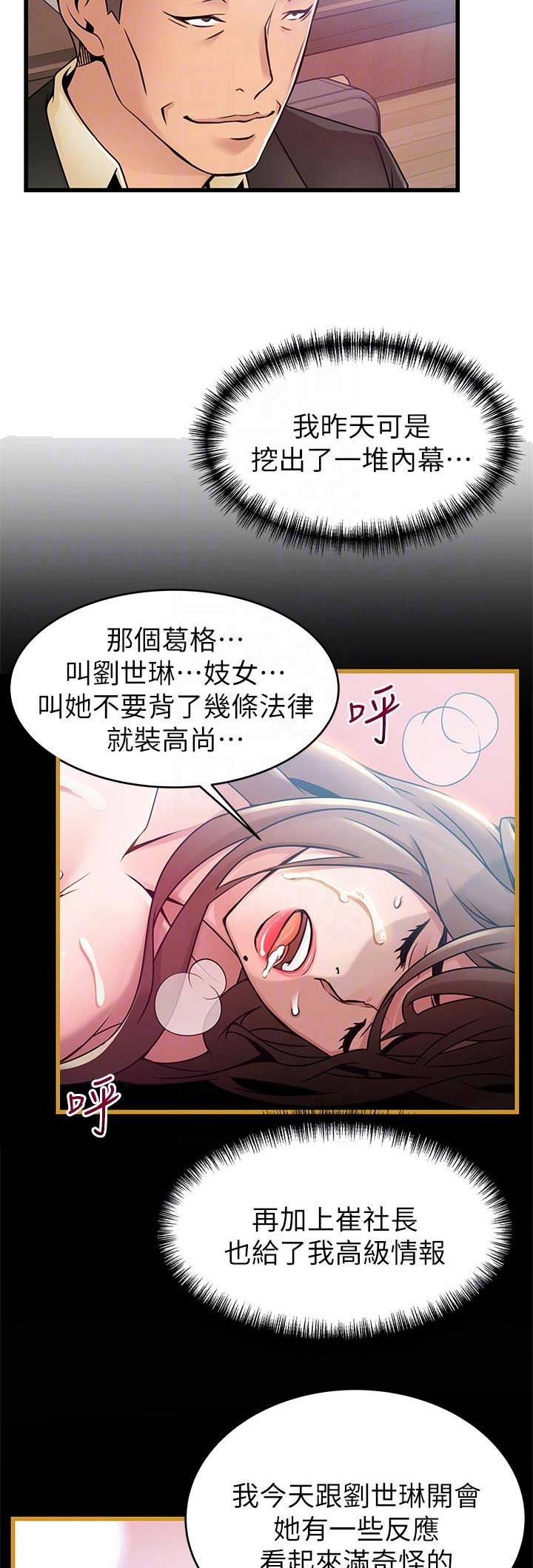 《大西洋法务所》第106话 第5页