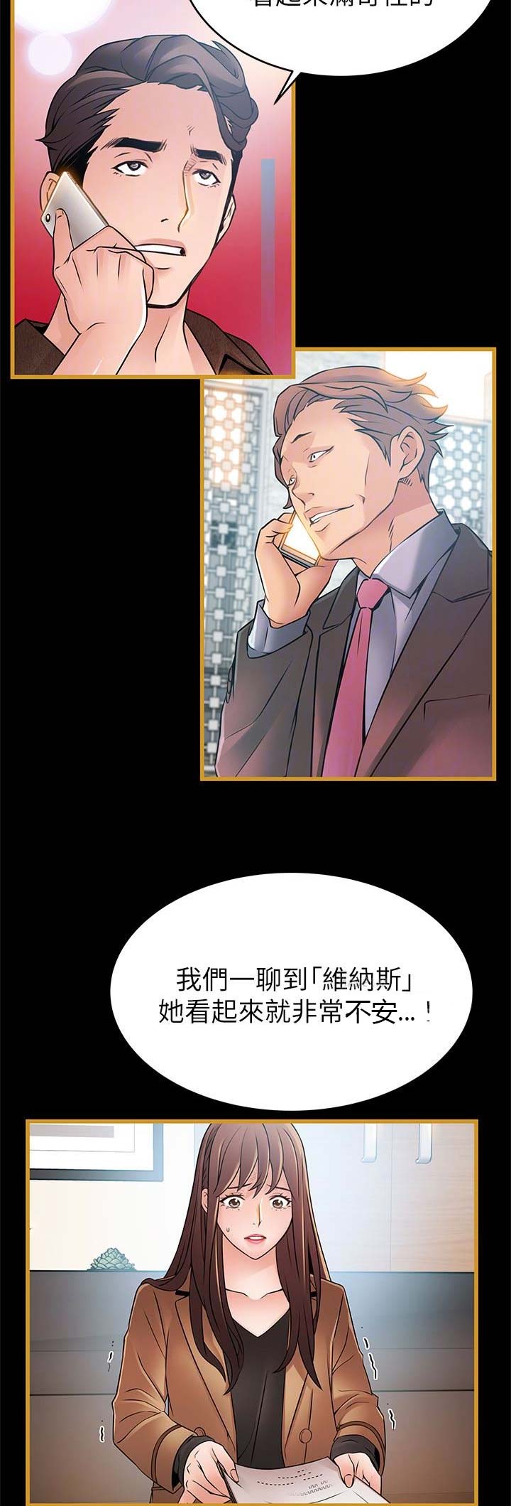 《大西洋法务所》第106话 第6页