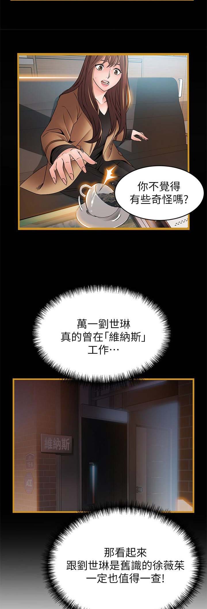 《大西洋法务所》第106话 第7页