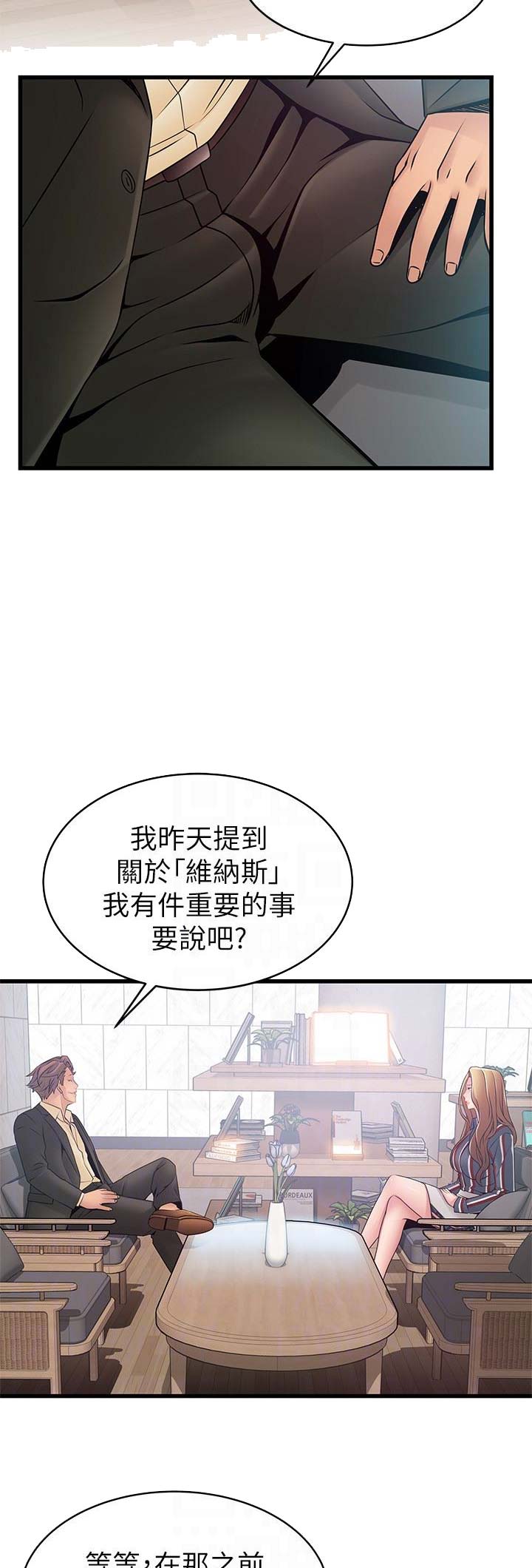《大西洋法务所》第106话 第9页