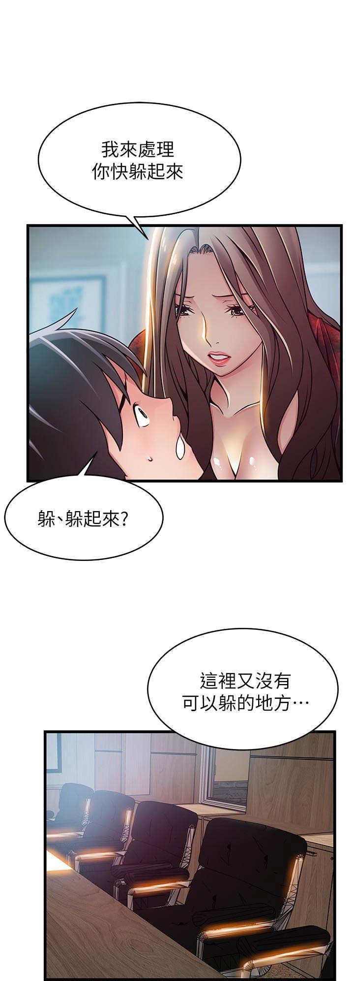 《大西洋法务所》第108话 第11页