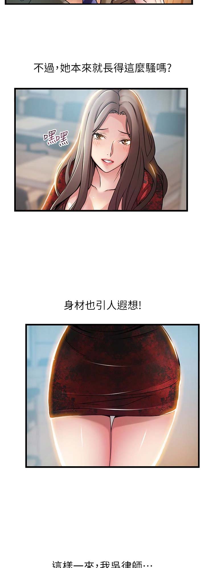 《大西洋法务所》第108话 第16页