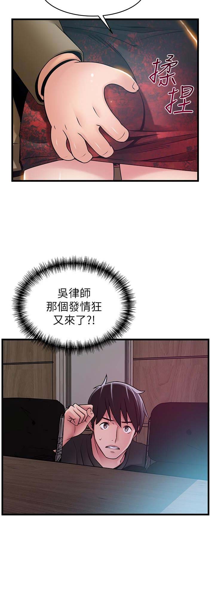 《大西洋法务所》第108话 第19页