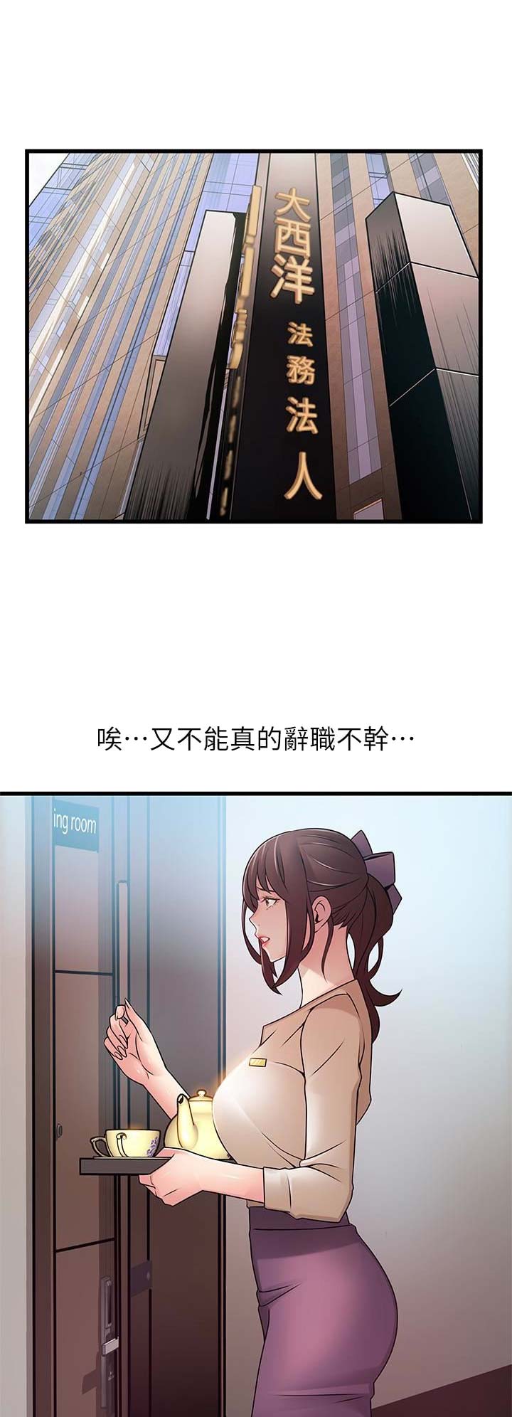 《大西洋法务所》第108话 第1页