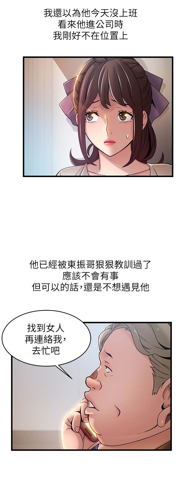《大西洋法务所》第108话 第5页
