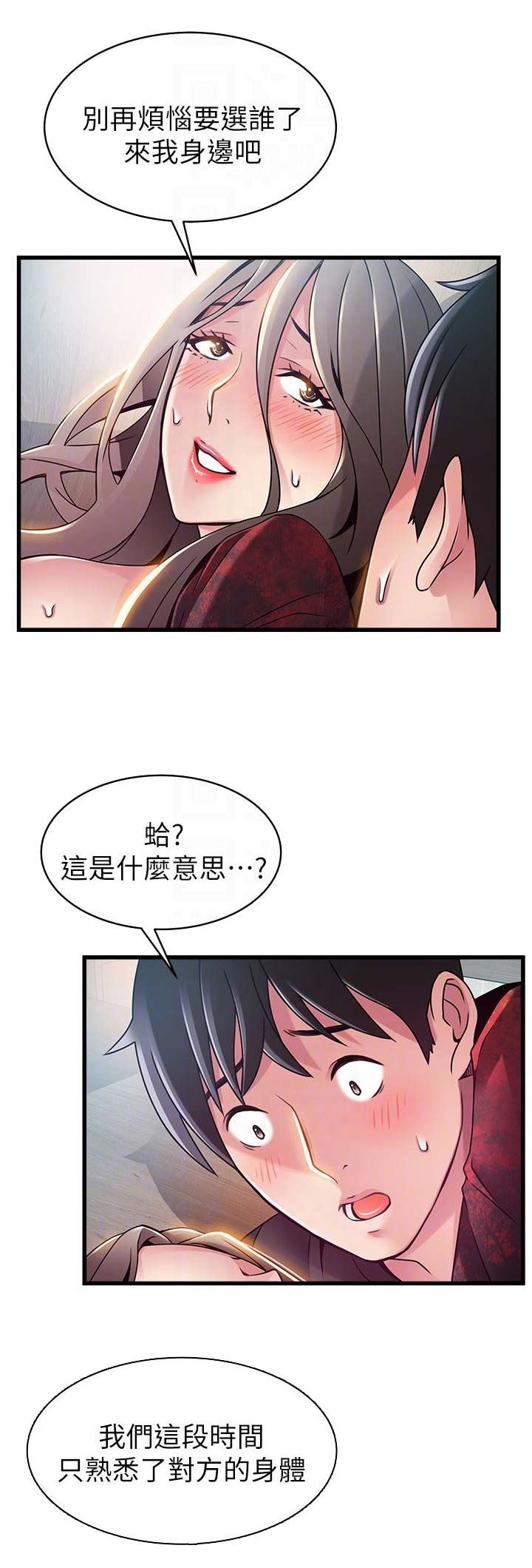 《大西洋法务所》第107话 第12页
