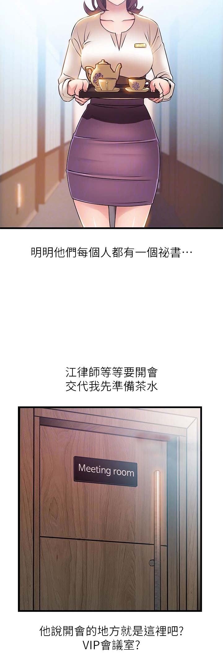 《大西洋法务所》第107话 第17页