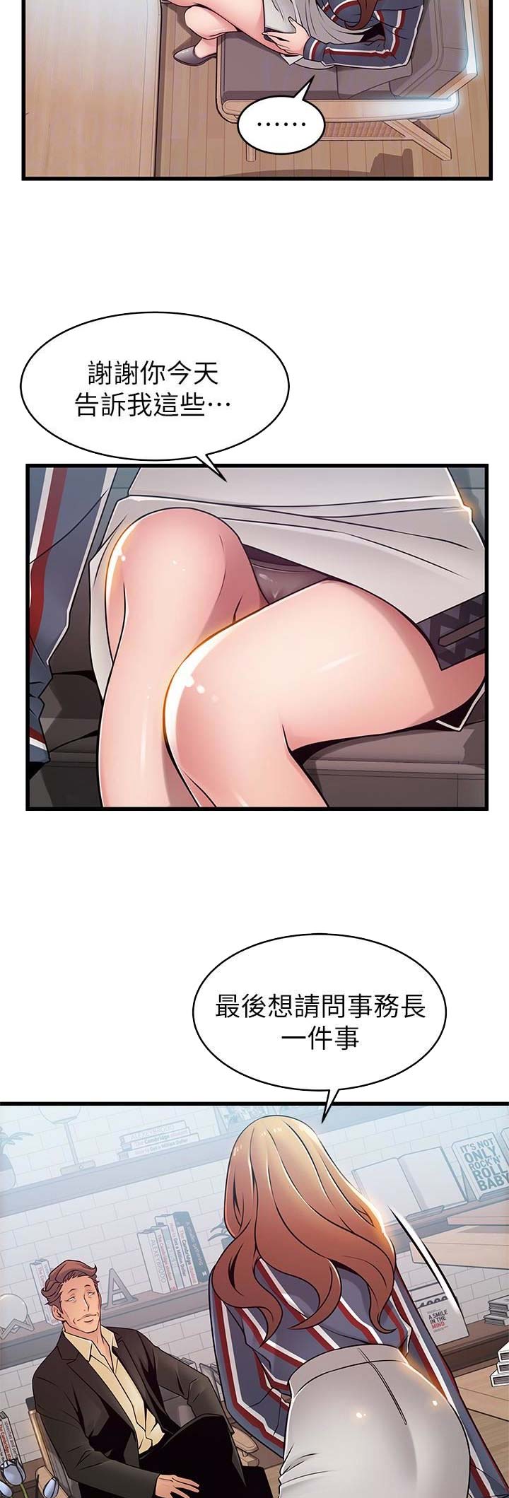 《大西洋法务所》第107话 第4页