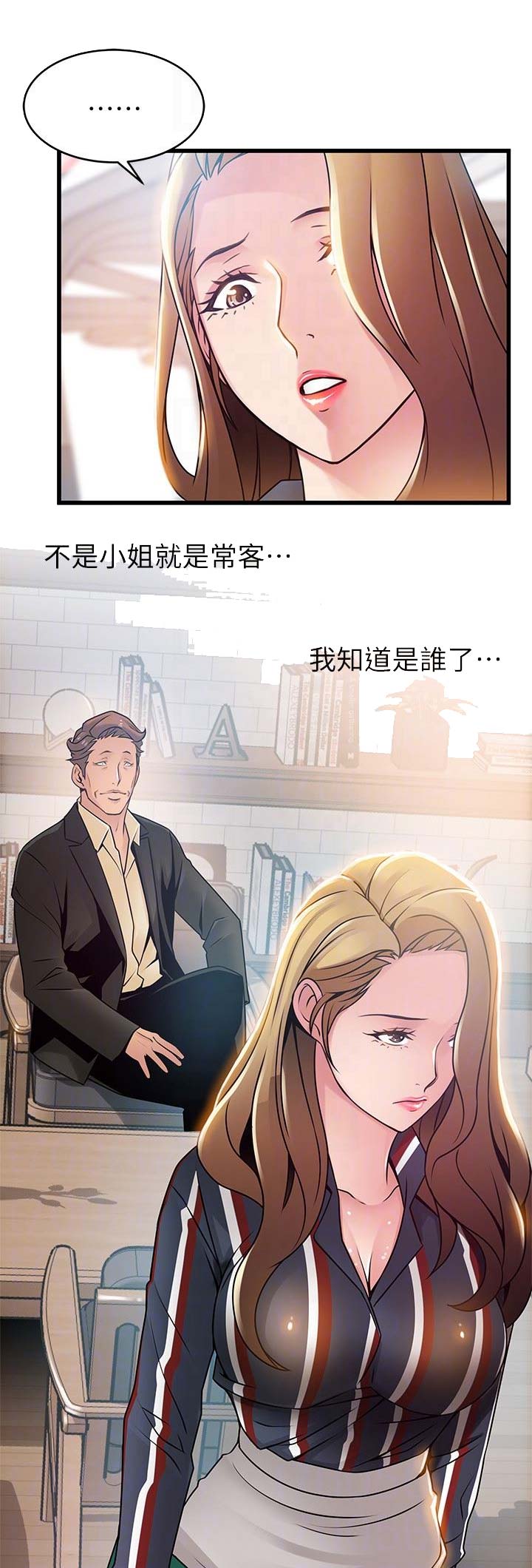 《大西洋法务所》第107话 第7页