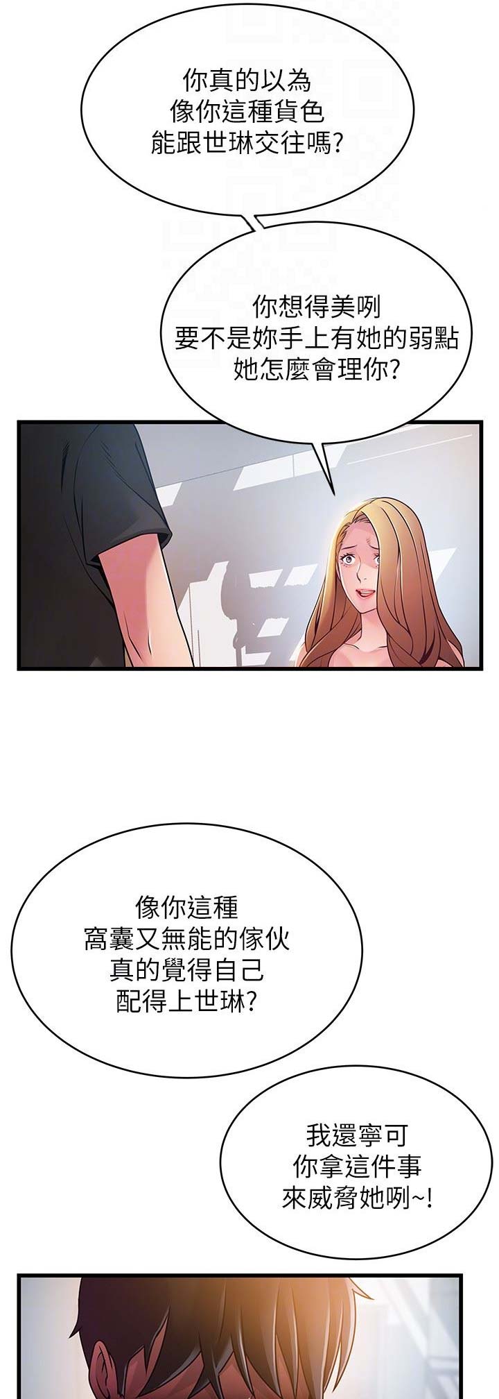 《大西洋法务所》第111话 第12页
