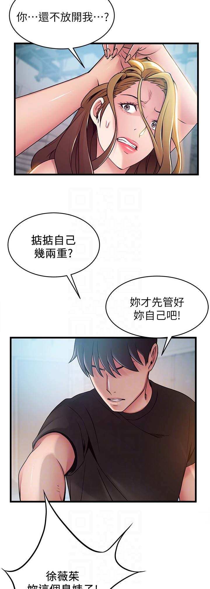 《大西洋法务所》第111话 第16页