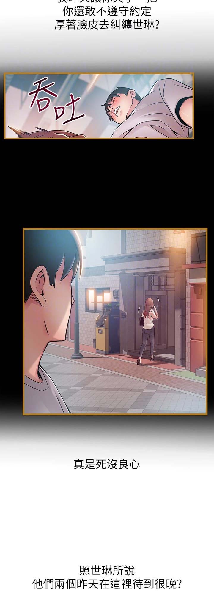 《大西洋法务所》第111话 第2页
