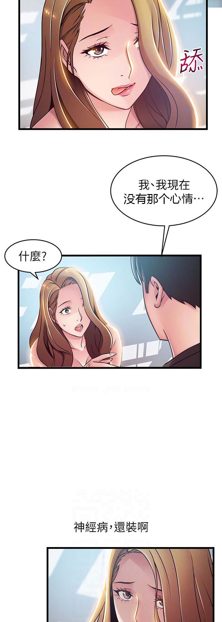 《大西洋法务所》第111话 第6页