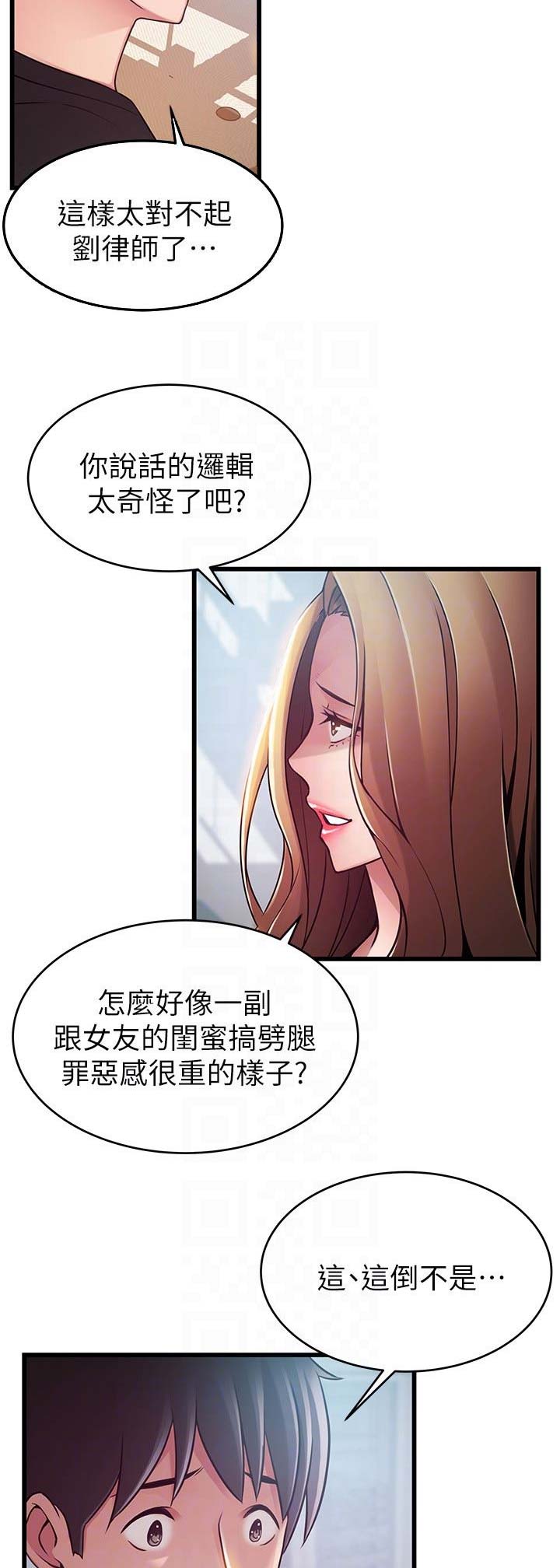 《大西洋法务所》第111话 第9页