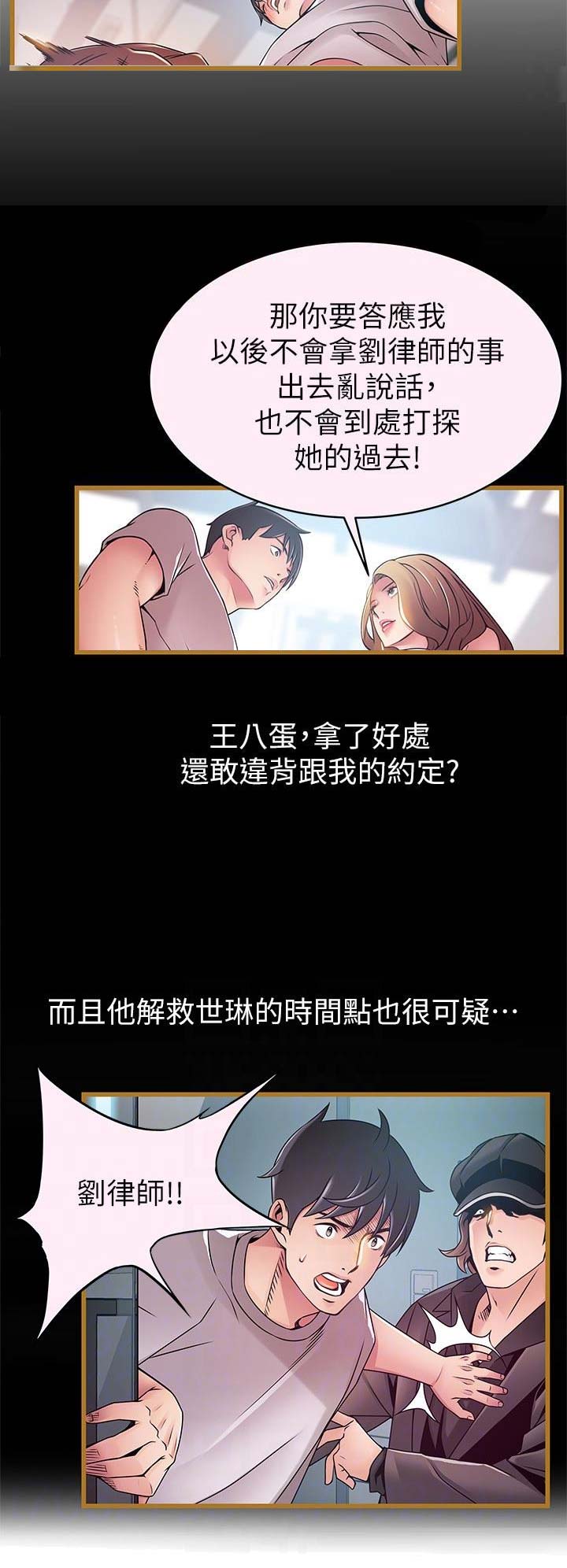 《大西洋法务所》第109话 第16页