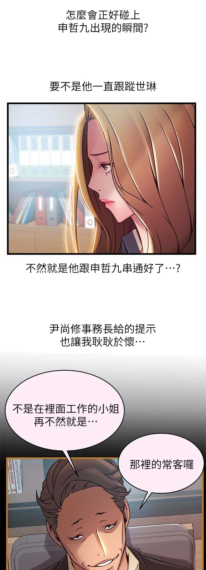 《大西洋法务所》第109话 第17页