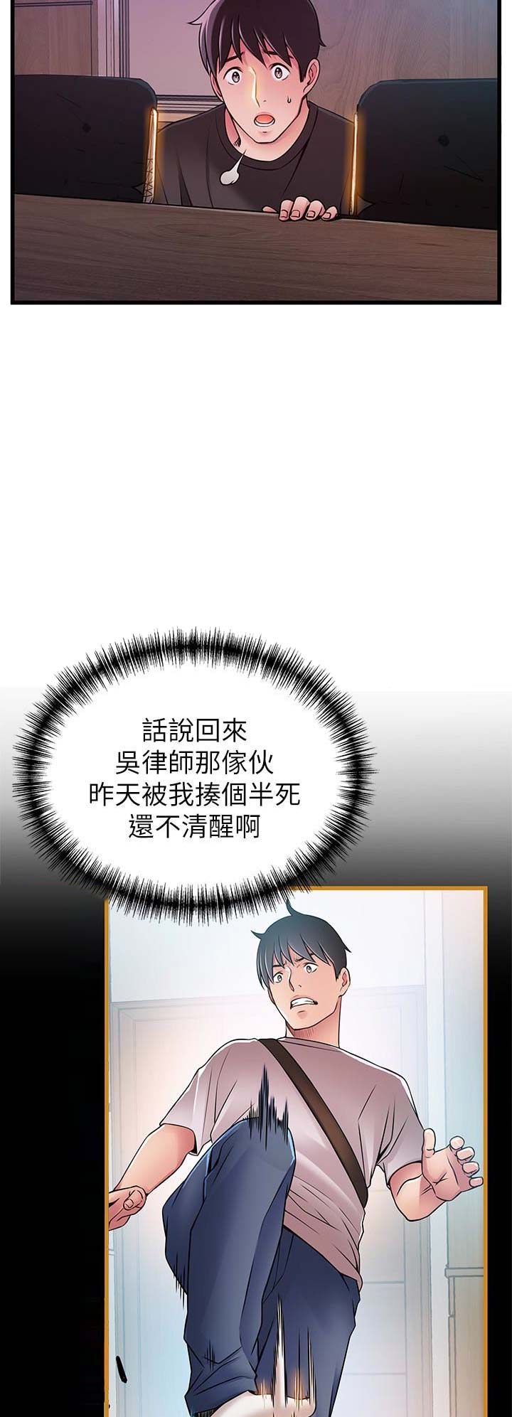《大西洋法务所》第109话 第4页