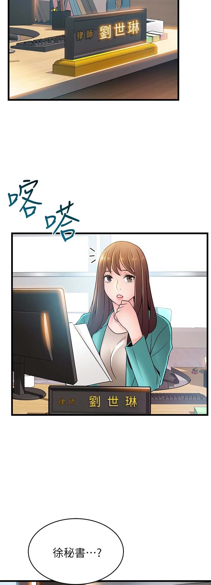 《大西洋法务所》第109话 第7页