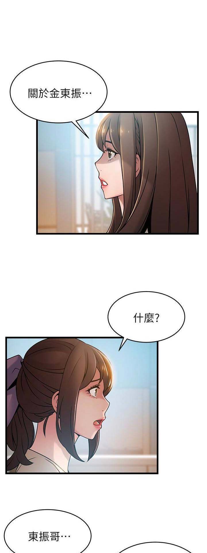 《大西洋法务所》第113话 第14页