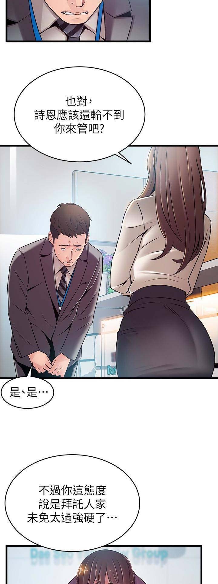 《大西洋法务所》第113话 第6页