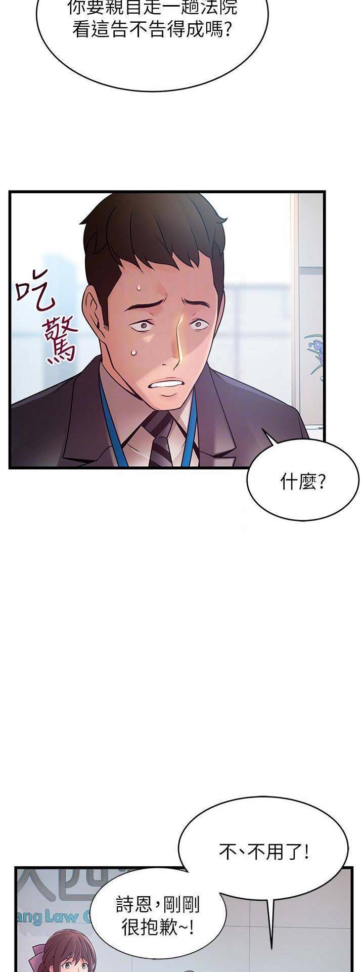 《大西洋法务所》第113话 第8页
