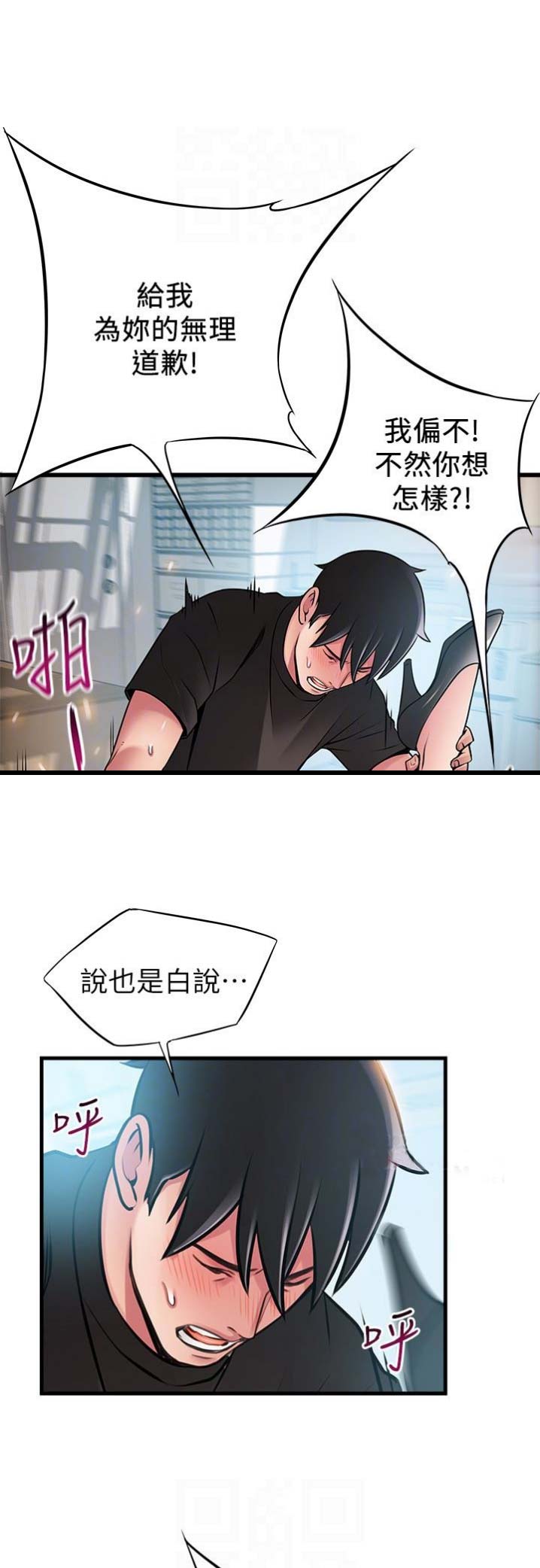 《大西洋法务所》第114话 第14页