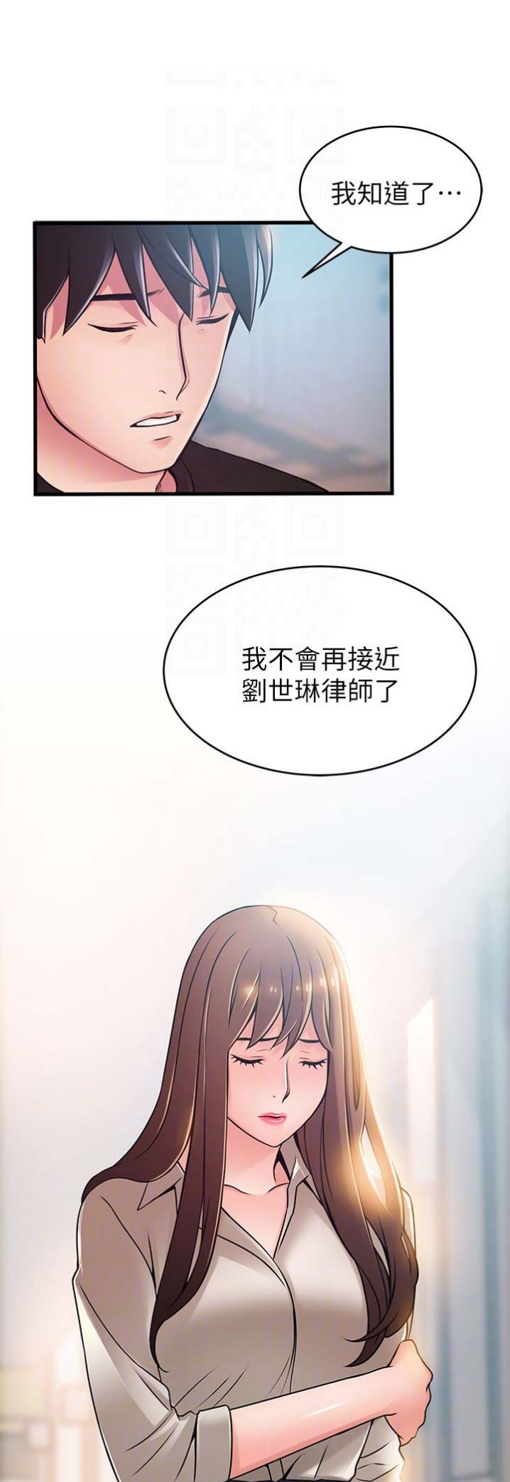 《大西洋法务所》第114话 第21页