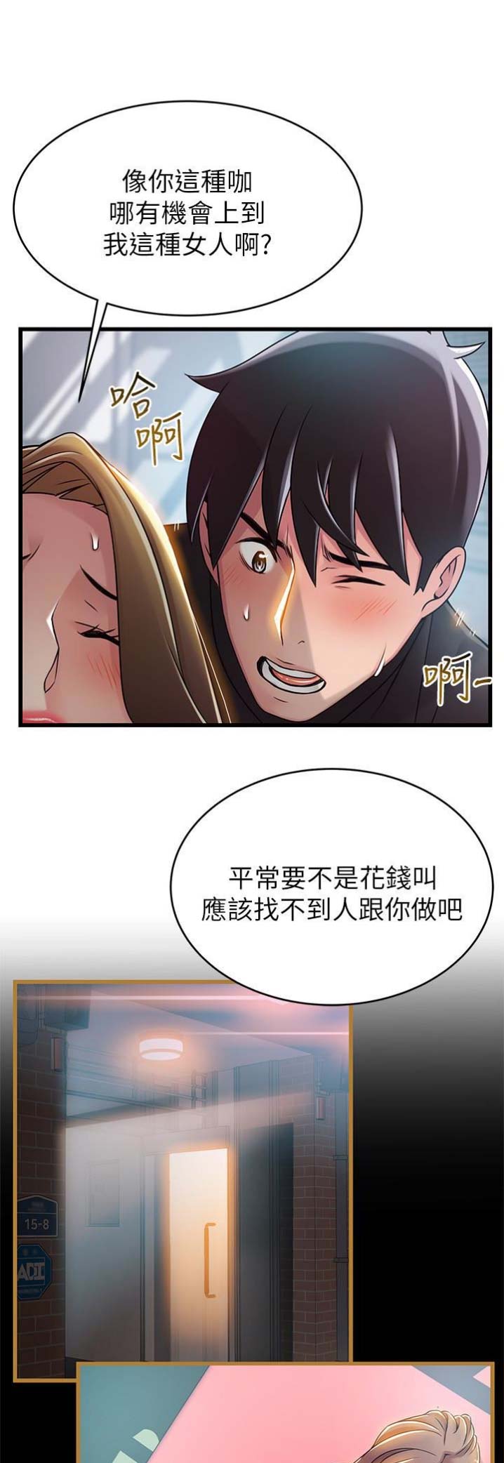 《大西洋法务所》第114话 第2页