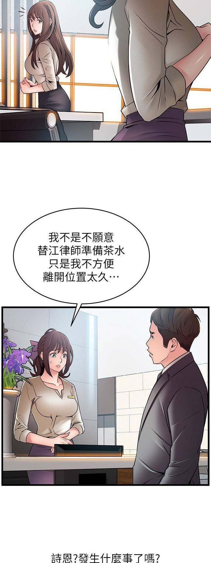 《大西洋法务所》第112话 第16页
