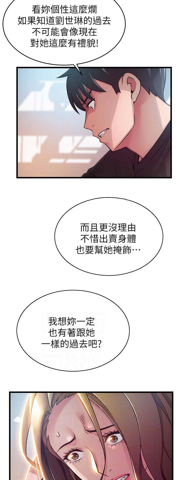 《大西洋法务所》第112话 第3页