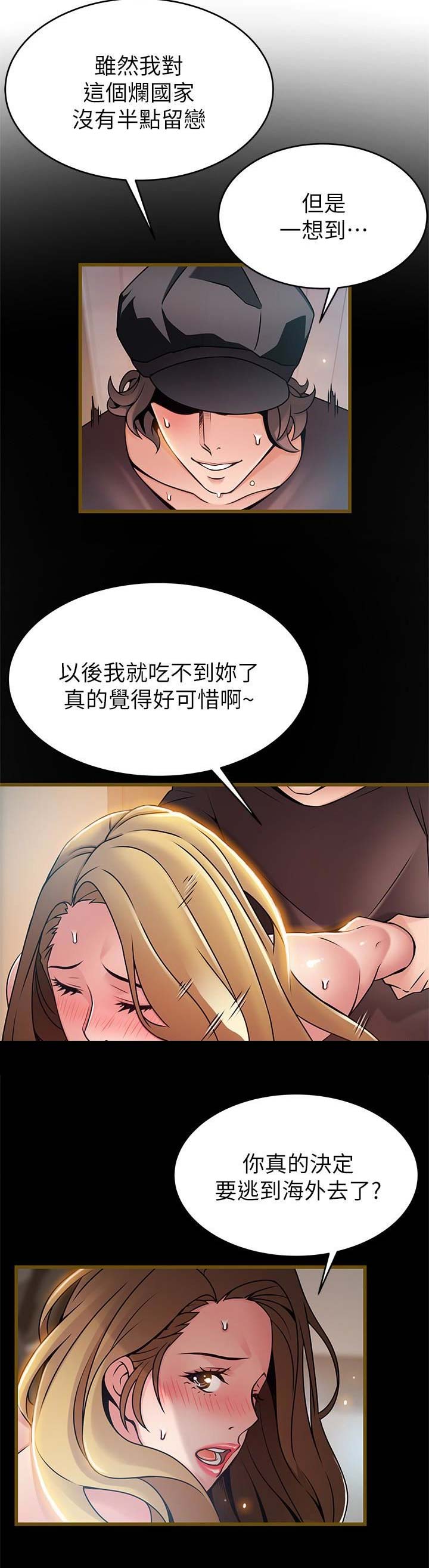 《大西洋法务所》第117话 第11页