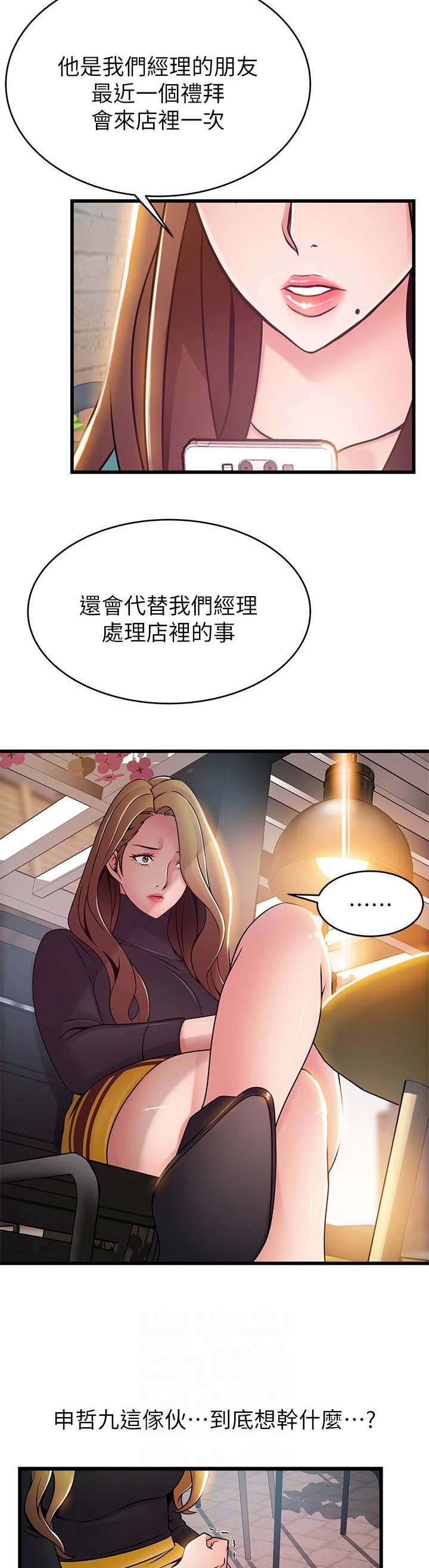 《大西洋法务所》第117话 第9页